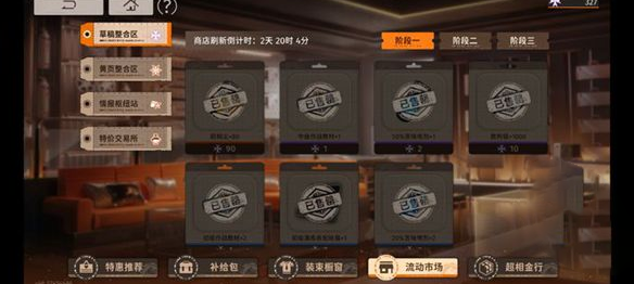 新月同行商店资源换什么好1