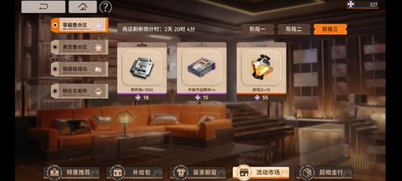 新月同行商店资源换什么好3