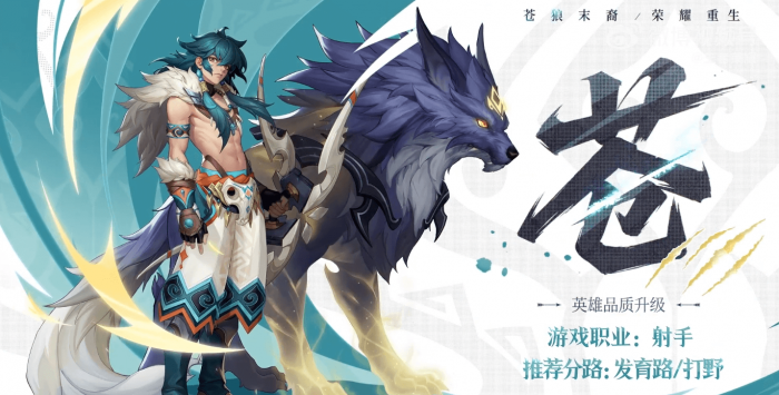 王者荣耀苍品质升级属性介绍1