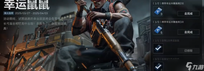 三角洲行动鼠头怎么获取1