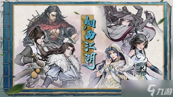 烟雨江湖西川剑法怎么获取_烟雨江湖西川剑法属性 烟雨江湖西川剑法怎么获取_烟雨江湖西川剑法属性