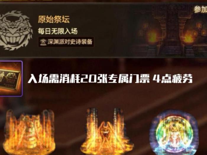 dnf净化祭坛怎么开启2