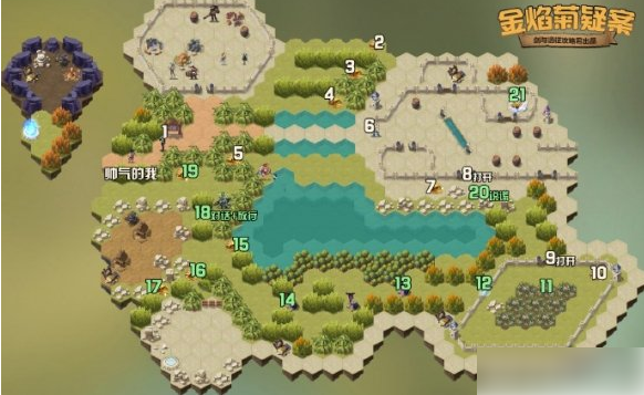 剑与远征金焰菊疑案攻略1