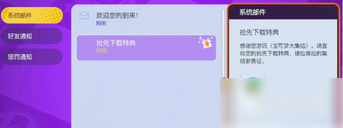 宝可梦大集结捷拉奥拉怎么获得3