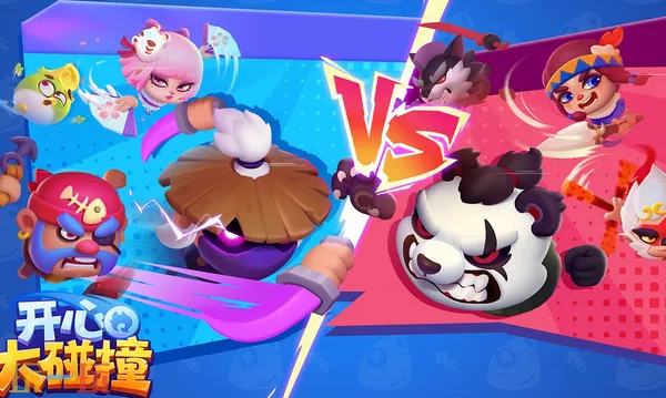 开心大碰撞阵容攻略2