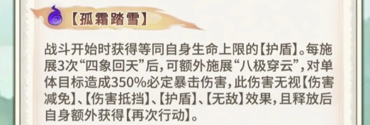 最强祖师霜月寒怎么样4
