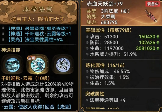 最强祖师霜月寒怎么样18