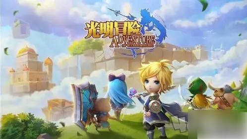 光明冒险攻略图文_光明冒险阵容 光明冒险攻略图文_光明冒险阵容