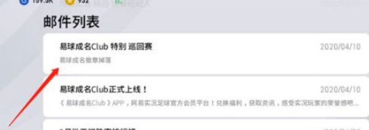 网易实况王者集结怎么绑定易球成名3