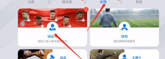 网易实况王者集结怎么绑定易球成名4