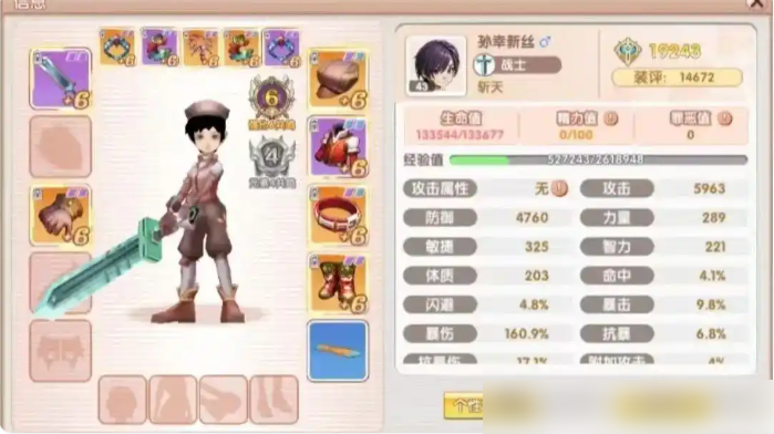 飞飞重逢什么职业厉害1