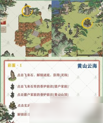 江南百景图徽州探险黄山云海怎么过9