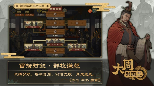 大周列国志谥号攻略1