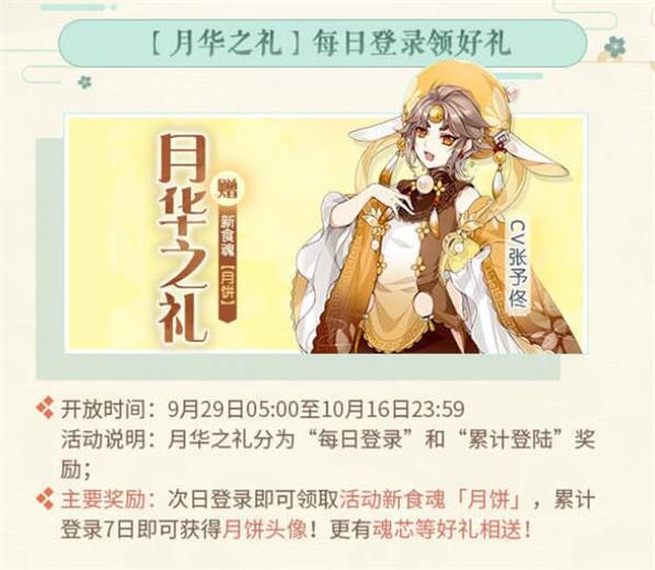 食物语月饼礼物攻略2