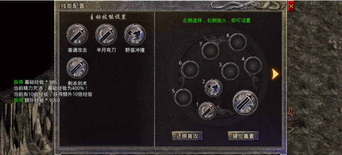 原始传奇手游攻略战士技能设置1