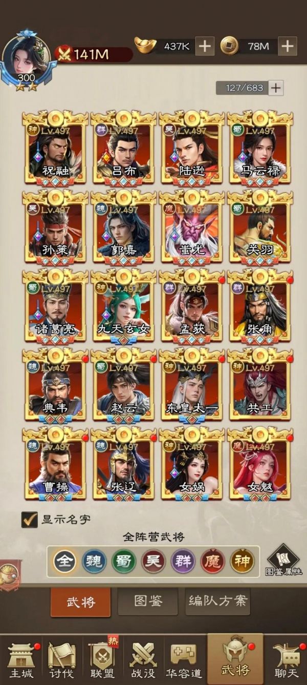 欢乐战三国阵容搭配图1