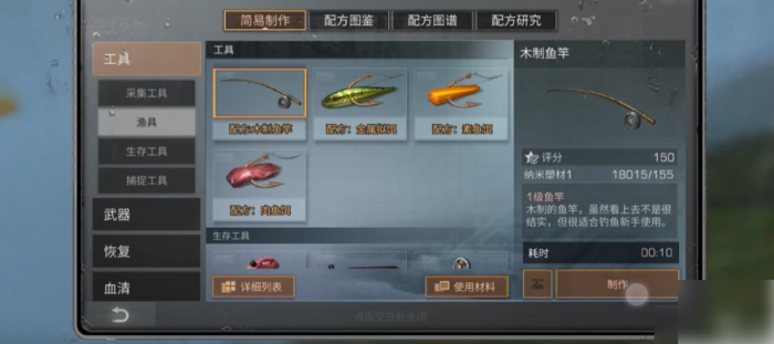 明日之后如何提升钓鱼等级1