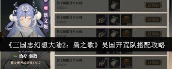 三国志幻想大陆2枭之歌怎么进行配队3