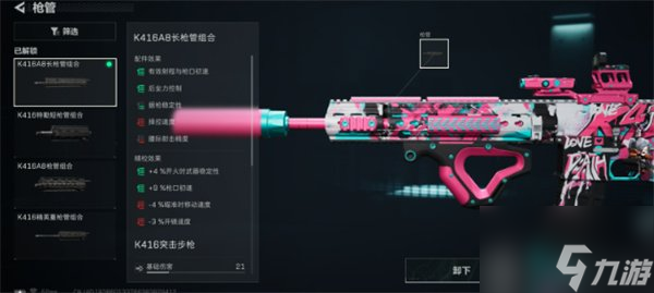 三角洲行动k416满改最稳配件2