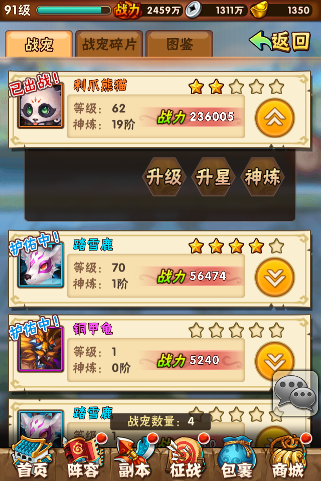 玩少年三国志需要到哪里获取武器3