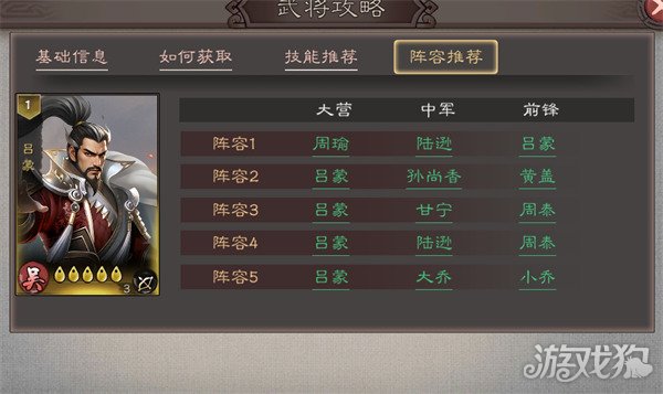 三国乱世霸王吕蒙怎么配队1