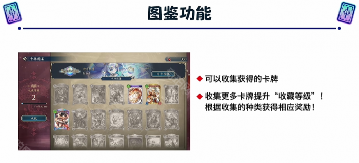 《影之诗超凡世界》图鉴功能介绍4