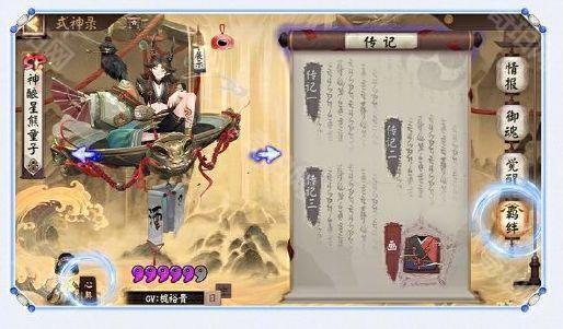 《阴阳师》心契系统使用指南2