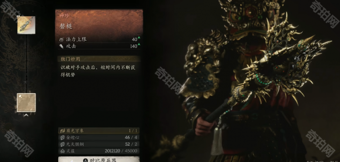 《黑神话悟空》挑战模式奖励一览9