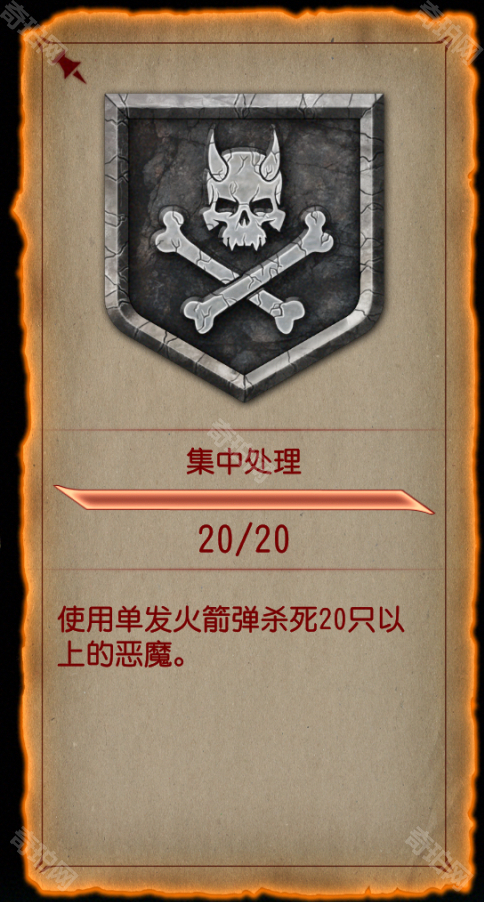 《DOOM黑暗纪元》第16章挑战集中处理达成攻略2