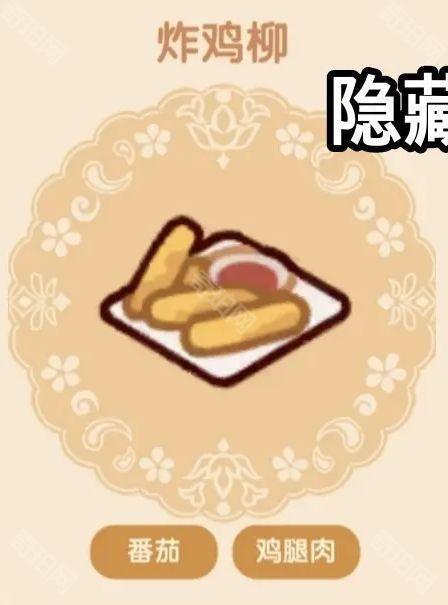 《我的休闲时光》好味食堂隐藏菜谱大全4