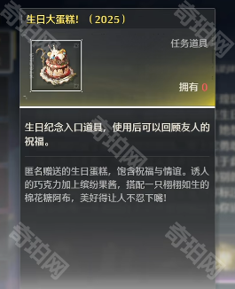 《鸣潮》生日礼物奖励一览2