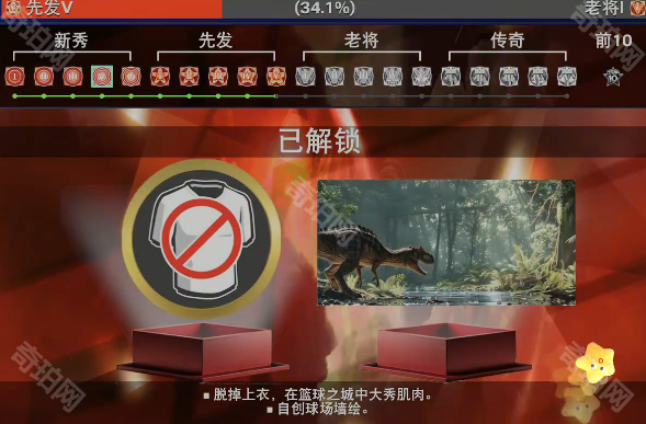 《NBA2K25手游》声望系统介绍3