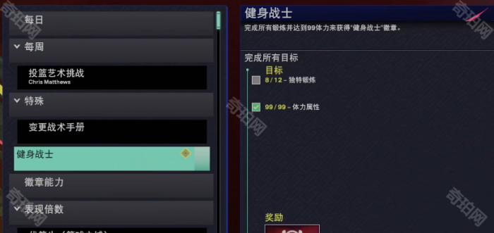 《NBA2K25手游》健身战士徽章获取方法2