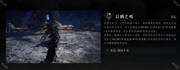 《燕云十六声》奇术以鹅之鸣获取方法7