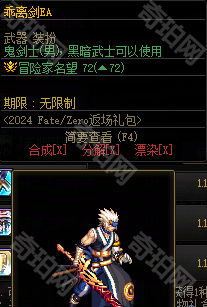 《DNF》男鬼剑Archer皮肤调整介绍5