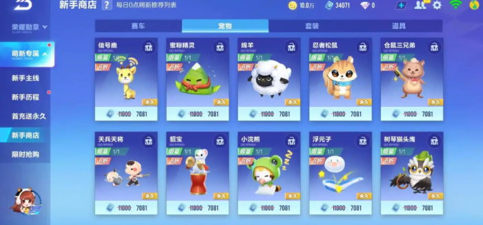 qq飞车手游目前哪个宠物好用1