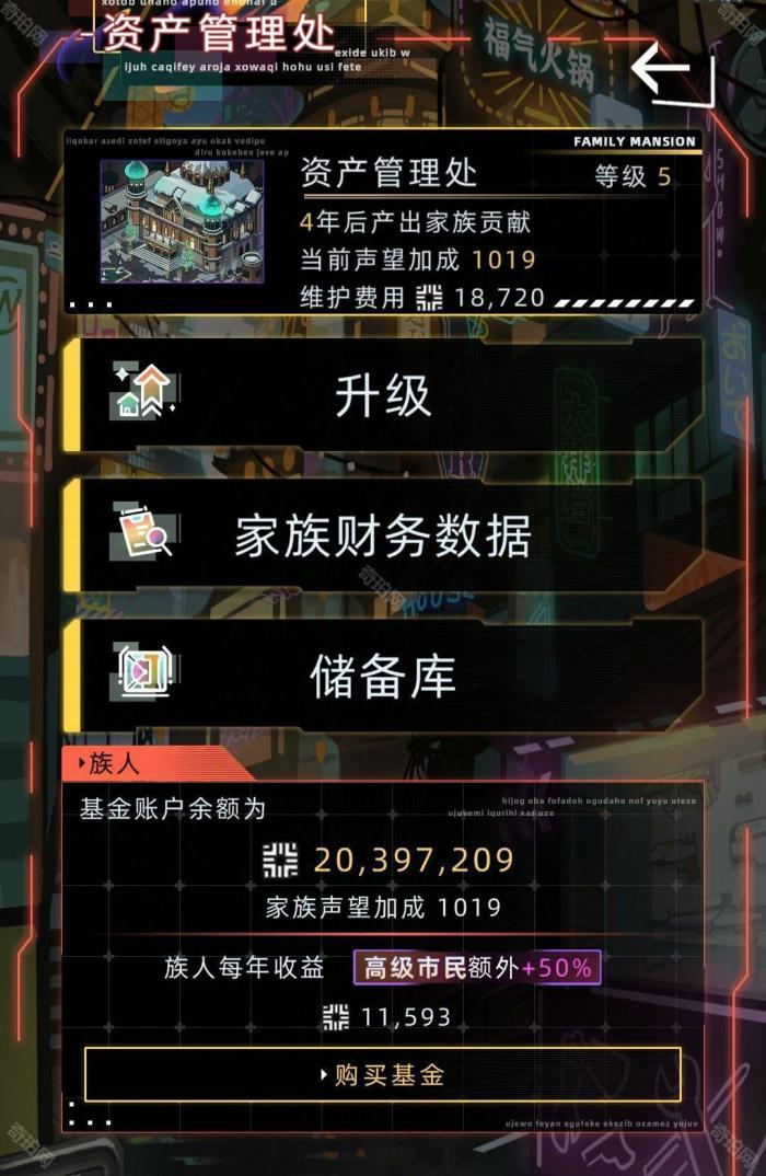 《未来人生》家族设施作用介绍3