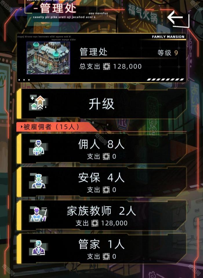 《未来人生》家族设施作用介绍9