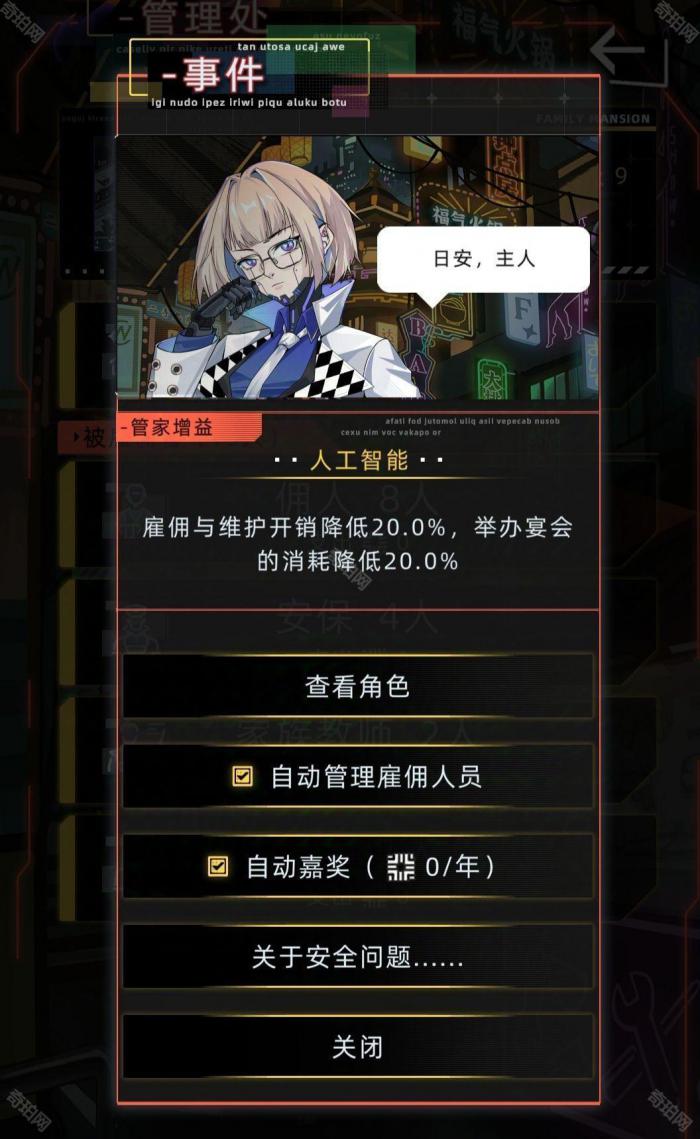 《未来人生》家族设施作用介绍10