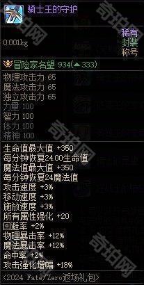 《DNF》Fate/Zero联动返场称号获取方法3