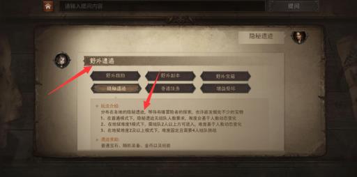 暗黑手游隐秘遗迹位置在哪?4