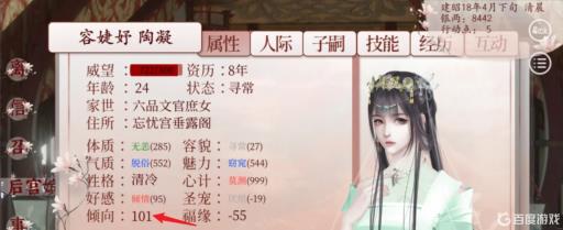 深宫曲怎么降低倾向?10