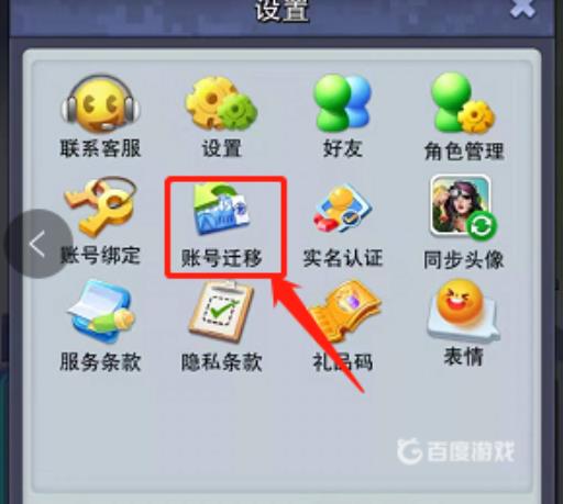 口袋奇兵如何迁移账号?4