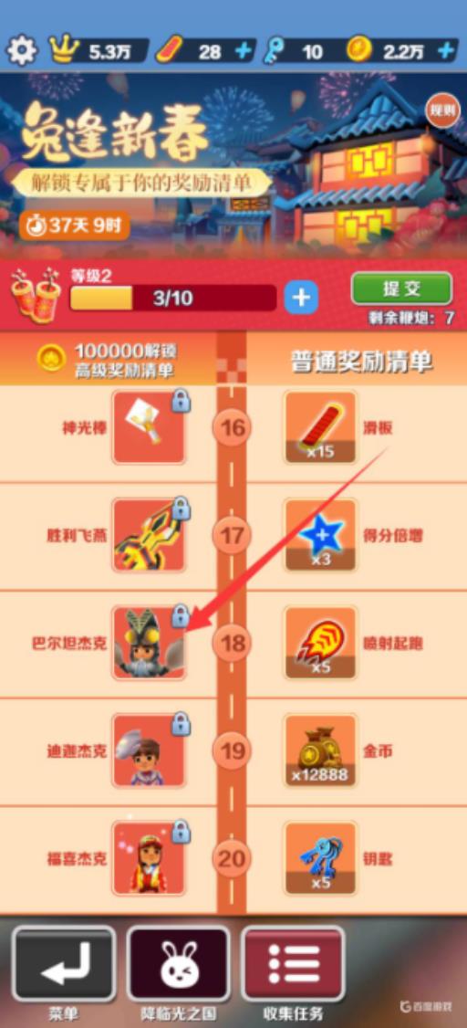 地铁跑酷巴尔坦怎么获得?7