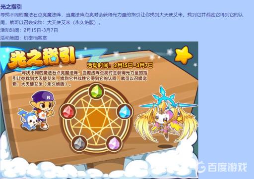 洛克王国大天使艾米怎么得?2