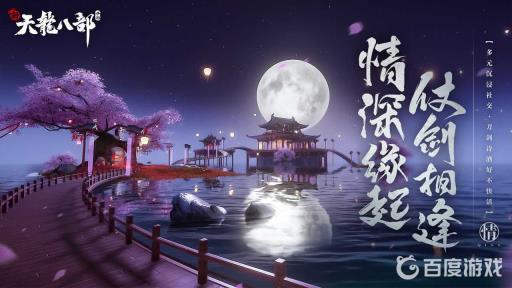 天龙八部手游天山怎么打造伤害高?_天龙八部手游天山最强指点