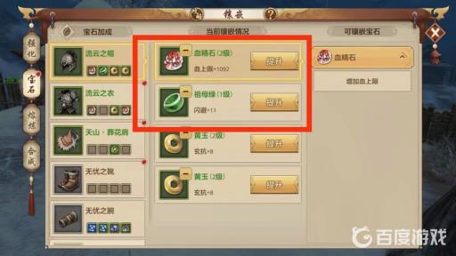 天龙八部手游天山怎么打造伤害高?3