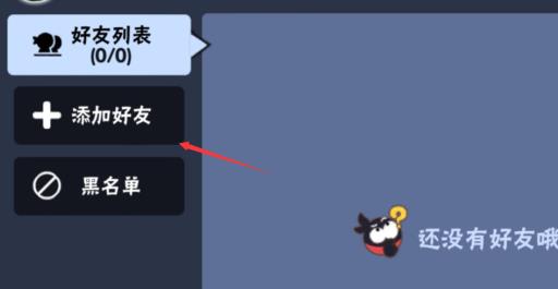 忍者必须死3怎么加好友?3