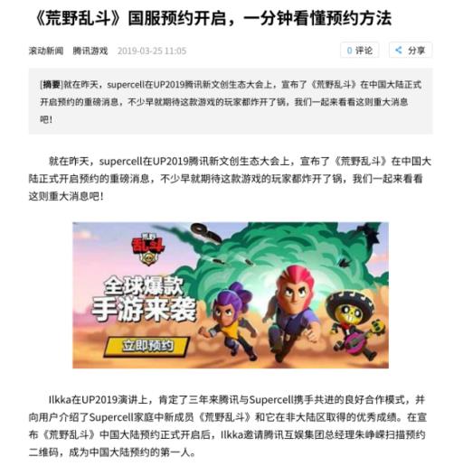 荒野乱斗被腾讯收了吗?1