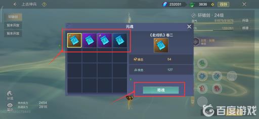 妄想山海神兵兵魂怎么装?4